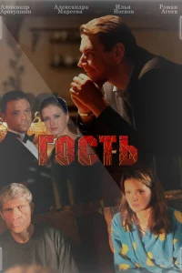 Гость 